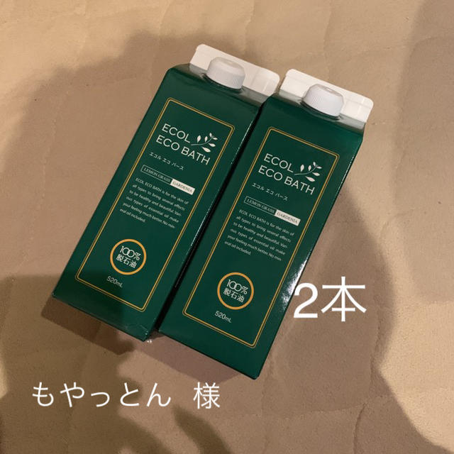 ◾️もやっとん様 ◾️エコル 入浴剤 男の子向けプレゼント集結