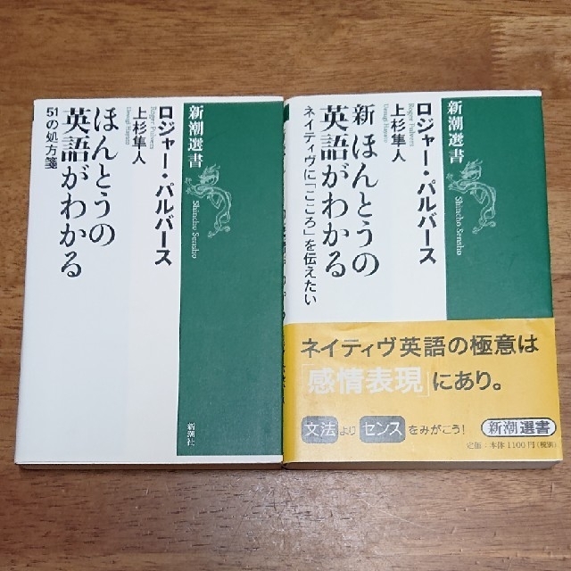 ほんとうの英語がわかる ５１の処方箋 2冊セット エンタメ/ホビーの本(語学/参考書)の商品写真