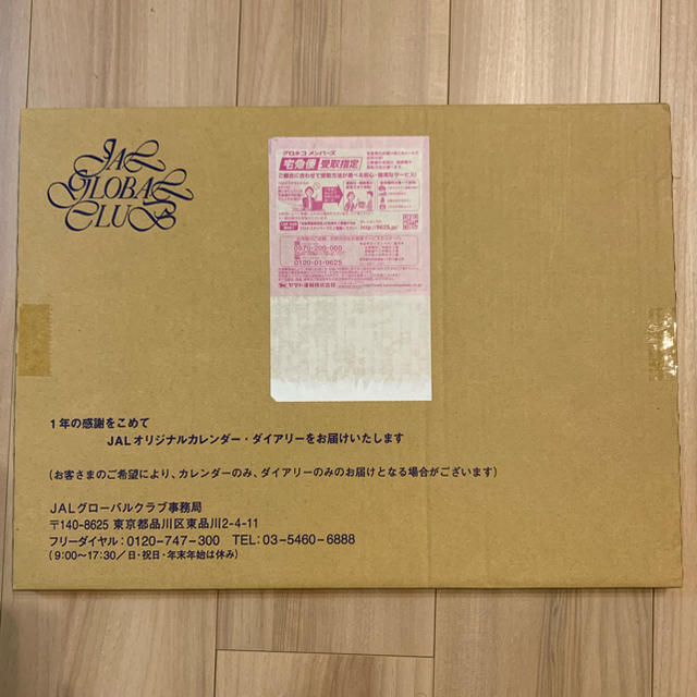 JAL(日本航空)(ジャル(ニホンコウクウ))のJAL 2020カレンダー インテリア/住まい/日用品の文房具(カレンダー/スケジュール)の商品写真