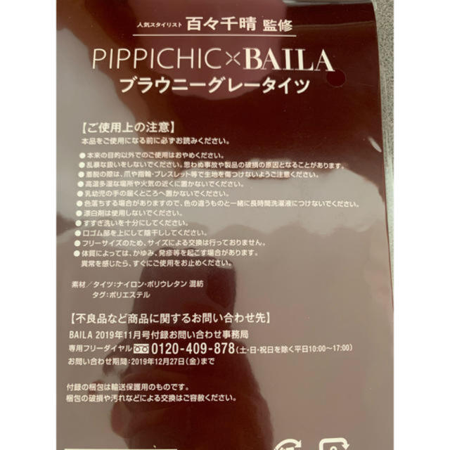 PIPPICHIC  ブラウニーグレータイツ  エンタメ/ホビーの雑誌(ファッション)の商品写真