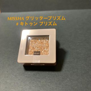 ミシャ(MISSHA)のミシャ (MISSHA) グリッタープリズム #キトゥンプリズム(アイシャドウ)