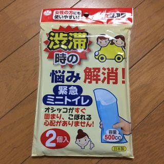 携帯トイレ　値下げ(防災関連グッズ)