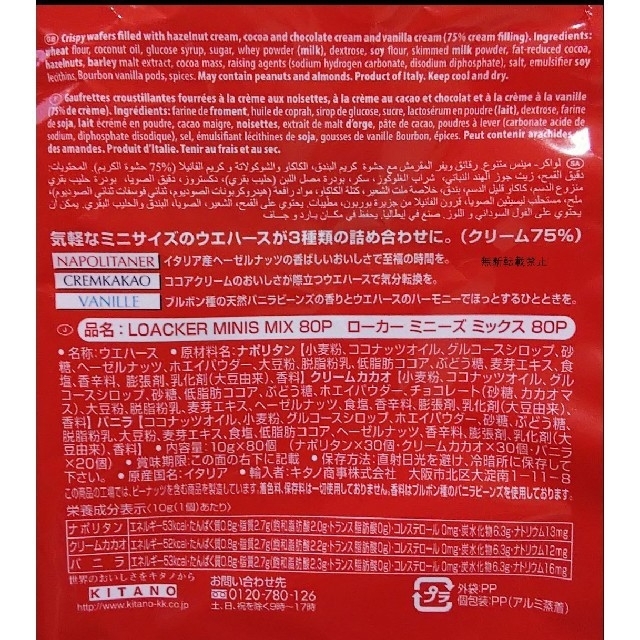 コストコ(コストコ)のコストコ ローカー ウエハース 食品/飲料/酒の食品(菓子/デザート)の商品写真