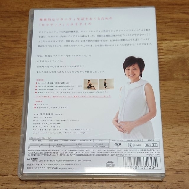 マタニティピラティス☆渡辺満里奈 エンタメ/ホビーのDVD/ブルーレイ(スポーツ/フィットネス)の商品写真