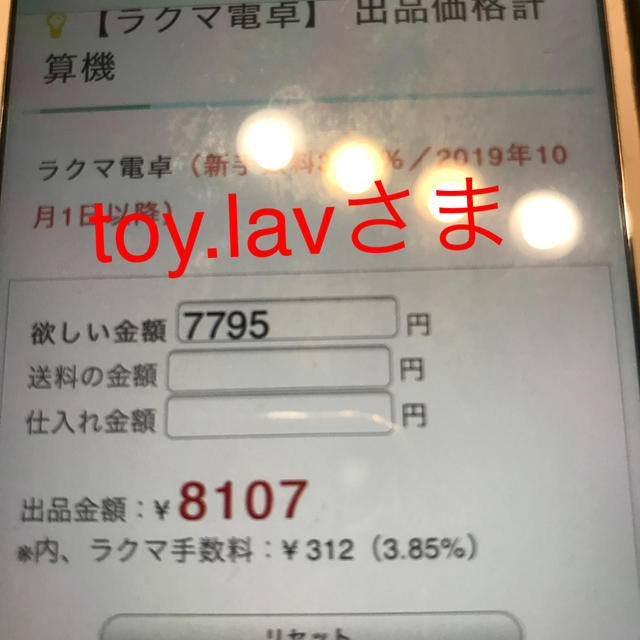 toy.lavさま