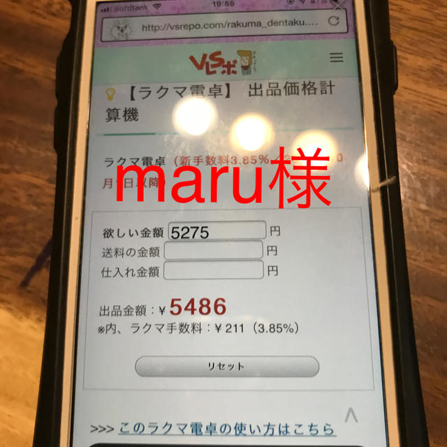 maruさま