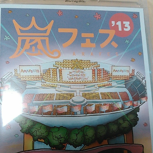 みーちゃんさま 専用ページ 嵐ライブDVD アラフェス'13 LOVE