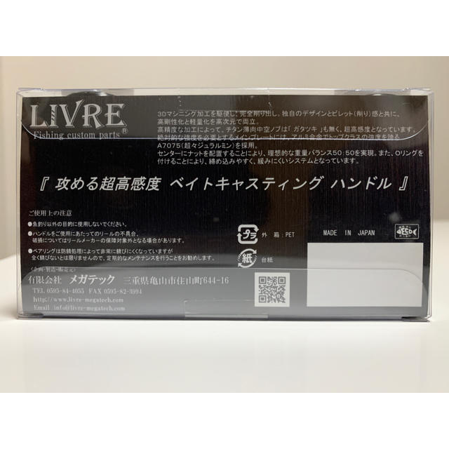 LIVRE OSGS リブレ 琵琶湖 ハンドル | www.jarussi.com.br