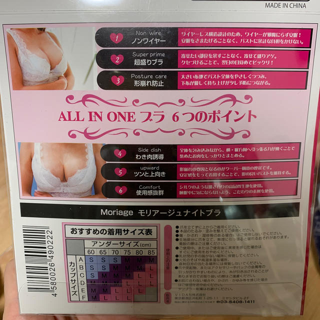 モリアージュ　育乳ブラ レディースの下着/アンダーウェア(ブラ)の商品写真