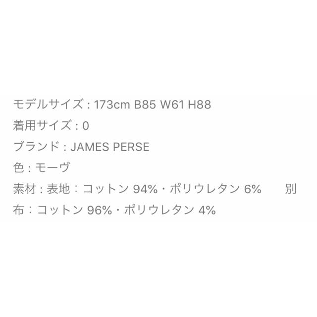 【新品・未使用】JAMES PERSE ストレッチ リブウエストタイトスカート 3