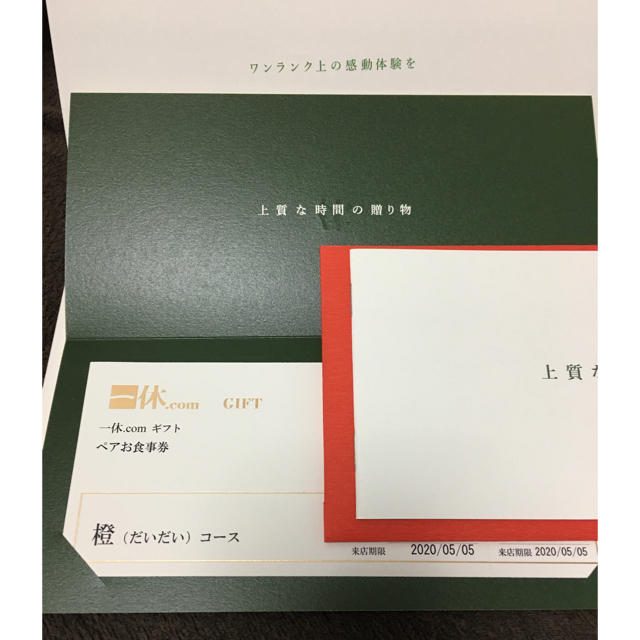 2万円分 ペアレストラン券 チケットの優待券/割引券(レストラン/食事券)の商品写真