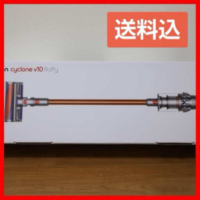 【新品未使用　Dyson Cyclone V10 Fluffy】ダイソンv10