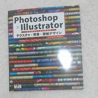Photoshop×Illustratorプロフェッショナルズテクスチャ・背景・(コンピュータ/IT)