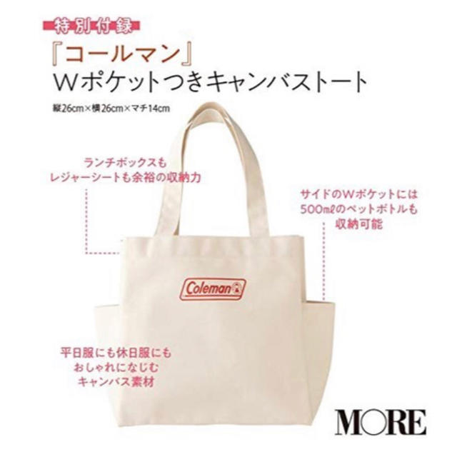 Coleman(コールマン)のMORE モア 10月号  付録  コールマン Wポケットつきキャンバストート レディースのバッグ(トートバッグ)の商品写真