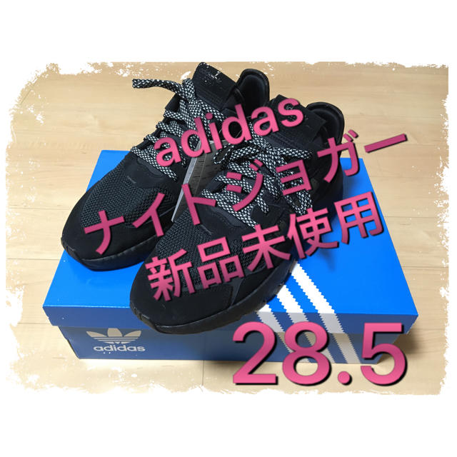 adidas(アディダス)の【送料込・新品】アディダス　ナイトジョガー　オールブラック　28.5 メンズの靴/シューズ(スニーカー)の商品写真