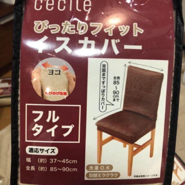 cecile(セシール)の新品未使用 椅子 カバー 4脚セット ♪  値下げ インテリア/住まい/日用品の椅子/チェア(その他)の商品写真