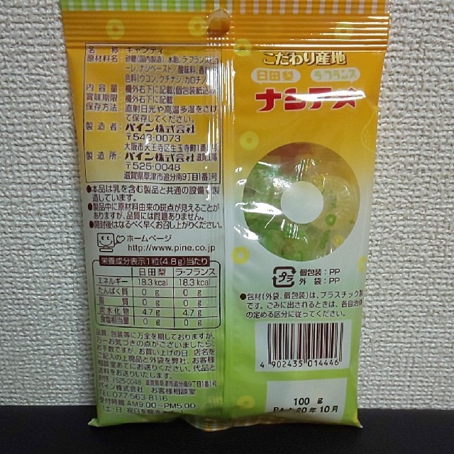 ナシアメ 食品/飲料/酒の食品(菓子/デザート)の商品写真