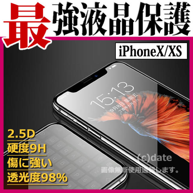 iPhone(アイフォーン)のiPhone  xs スマホ/家電/カメラのスマホアクセサリー(保護フィルム)の商品写真