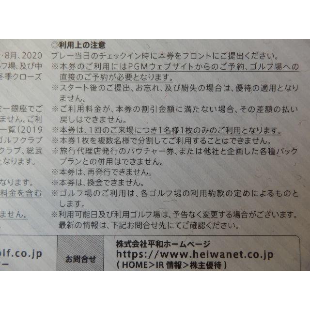 ６枚セット★平和　PGM　ゴルフ　川越グリーンクロス　富貴ゴルフ有効期限