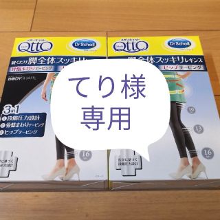 ドクターショール(Dr.scholl)のメディキュット　骨盤まわり＆ヒップテーピング　レギンス　Ｍサイズ　２セット(レギンス/スパッツ)