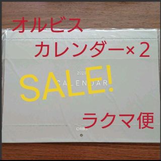 オルビス(ORBIS)のオルビスカレンダー  ×２冊(カレンダー/スケジュール)