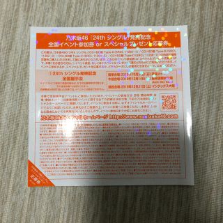 ノギザカフォーティーシックス(乃木坂46)の乃木坂24thシングル全国握手会券　1枚(その他)