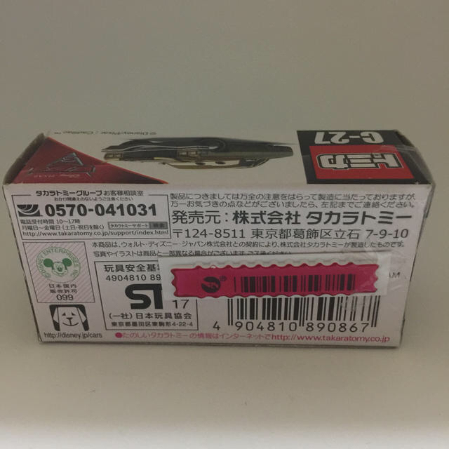 Takara Tomy(タカラトミー)のカーズトミカ テックス・ダイナコ エンタメ/ホビーのおもちゃ/ぬいぐるみ(ミニカー)の商品写真