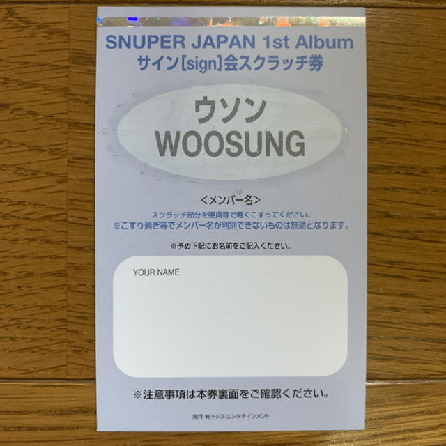 SNUPER ウソン　サインK-POP/アジア
