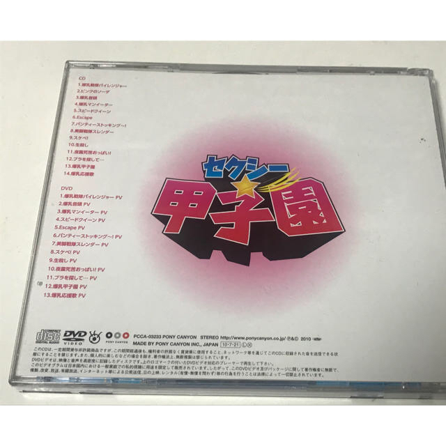 1112mry3「セクシー☆甲子園」 CD-DVDの通販 by ぺがさす おまとめ割引