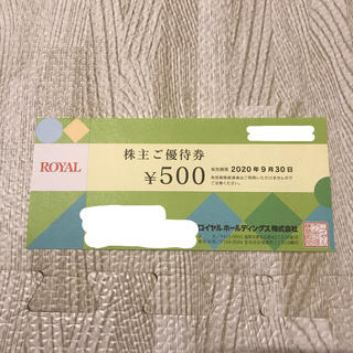 ロイヤルホールディングス 株主優待券 500円(レストラン/食事券)