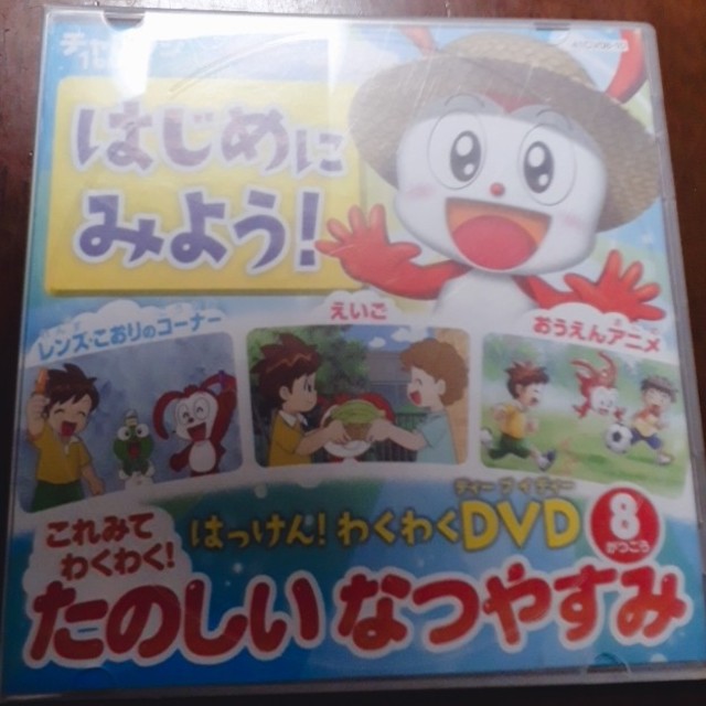 学研(ガッケン)のチャレンジ1年生　はじめにみよう！DVD キッズ/ベビー/マタニティのおもちゃ(知育玩具)の商品写真