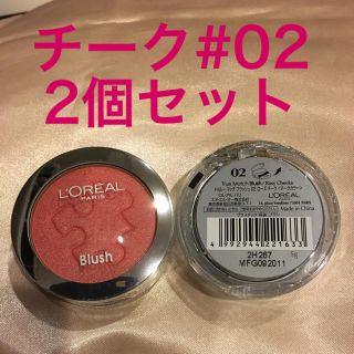 ロレアルパリ(L'Oreal Paris)の★新品★未使用品★ ロレアル トゥルーマッチ ブラッシュ パウダーチーク 02(チーク)