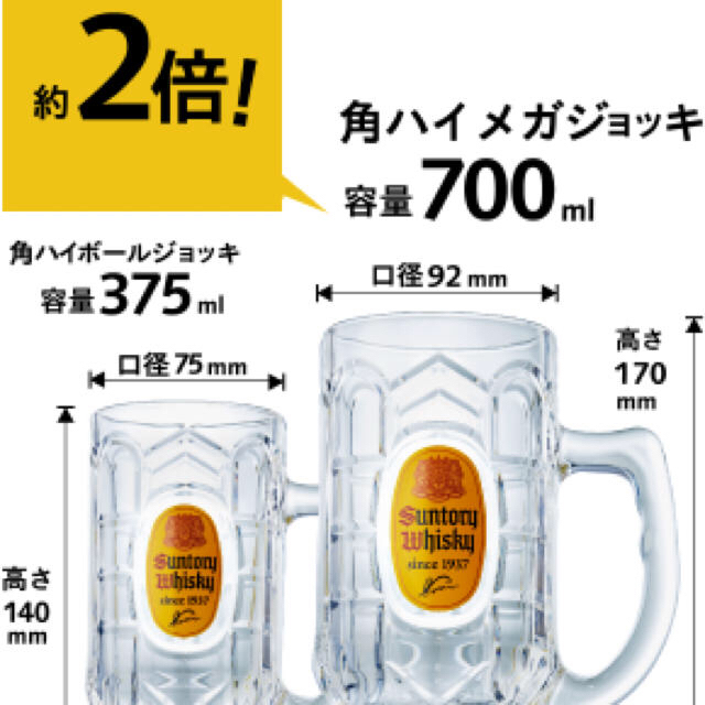 新品未開封!メガ角ハイジョッキ700ml×6