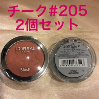 ロレアルパリ(L'Oreal Paris)の★新品★未使用品★ ロレアル トゥルーマッチ ブラッシュ パウダーチーク 205(チーク)