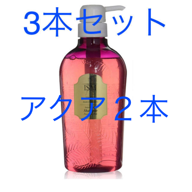 イズムシャンプー 3本セット