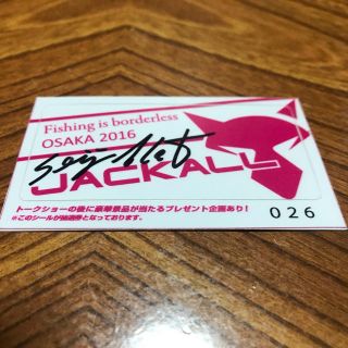 ジャッカル(JACKALL)のジャッカル（JACKALL）ステッカー（加藤誠司サイン入り！！）(ルアー用品)