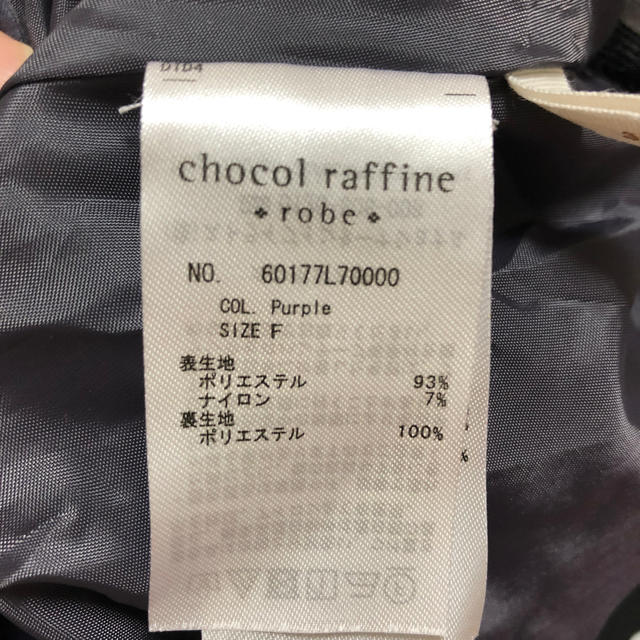 chocol raffine robe(ショコラフィネローブ)のchocol raffine robe  ロングスカート レディースのスカート(ロングスカート)の商品写真