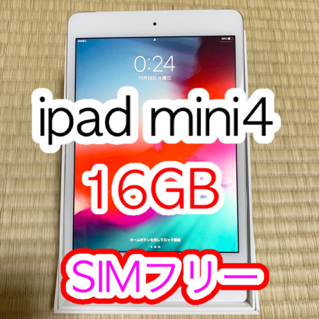 ipad mini4 16GB SIMフリー 超美品 保証あり