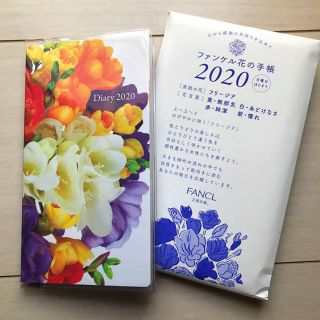 ファンケル(FANCL)の新品 数量限定 ファンケル 花の手帳 2020年用(カレンダー/スケジュール)