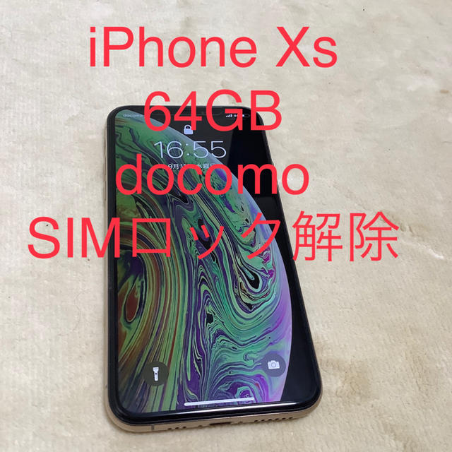 iPhone Xs 64GB ゴールド　SIMロック解除済み