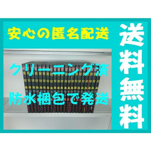 彼岸島48日後 松本光司 1 21巻 コミックセット 未完結 Cascavelparts Com Br