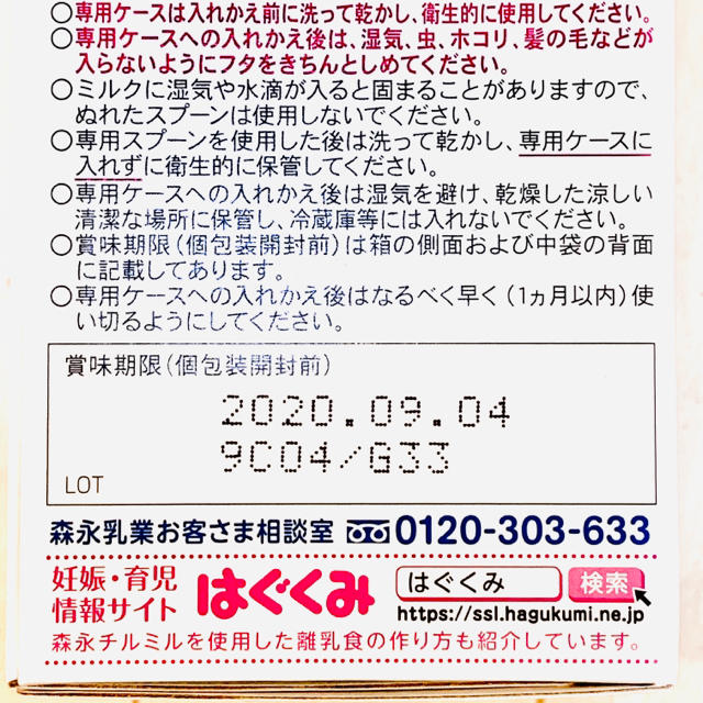 森永乳業(モリナガニュウギョウ)の森永 チルミル エコらくパック 400g×10袋 キッズ/ベビー/マタニティの授乳/お食事用品(その他)の商品写真