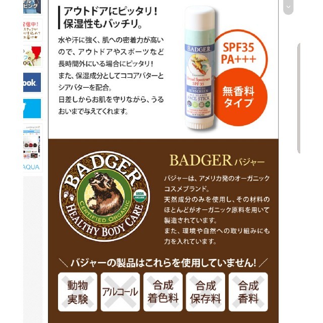 Badger(バジャー)のBadger(バジャー) オーガニック 日焼け止め/ウォータープルーフ コスメ/美容のボディケア(日焼け止め/サンオイル)の商品写真