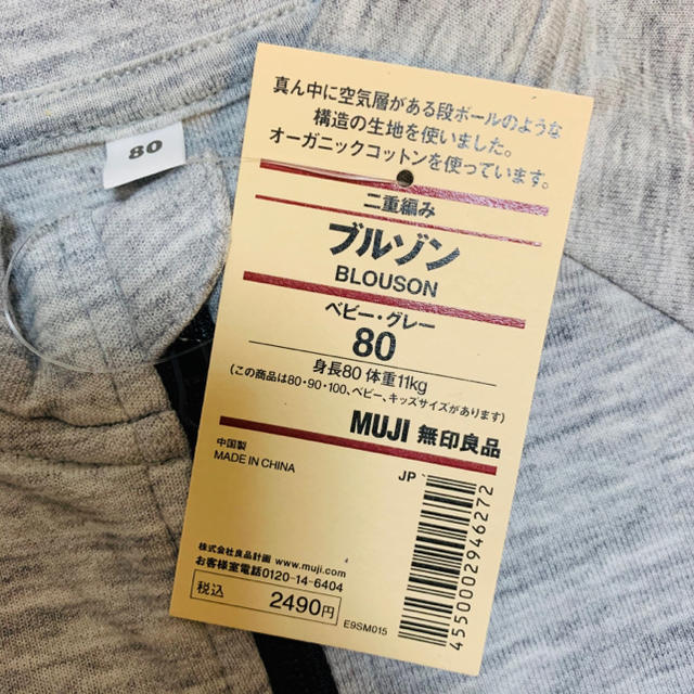 MUJI (無印良品)(ムジルシリョウヒン)の新品 無印良品 ベビー ブルゾン グレー 80cm オーガニックコットン キッズ/ベビー/マタニティのベビー服(~85cm)(ジャケット/コート)の商品写真