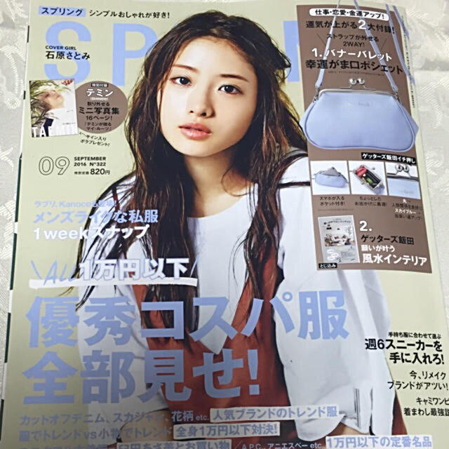 宝島社(タカラジマシャ)のSPRING 2016年9月号♡石原さとみ 雑誌のみ エンタメ/ホビーの雑誌(ファッション)の商品写真