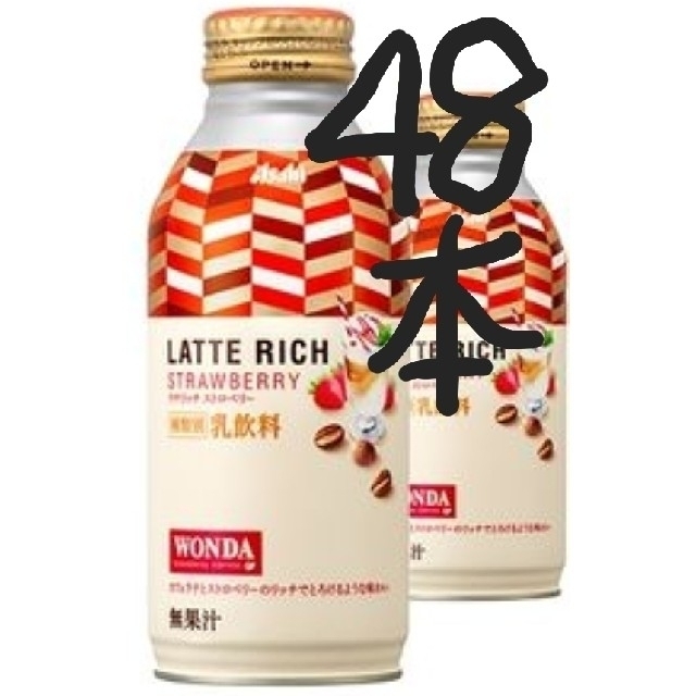 アサヒ(アサヒ)の48本ワンダ ラテリッチ ストロベリー ボトル缶370g 食品/飲料/酒の飲料(コーヒー)の商品写真