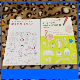 ゆるかわイラスト ボールペンでかんたんイラスト帳 2冊セットの通販 By まーま S Shop ラクマ