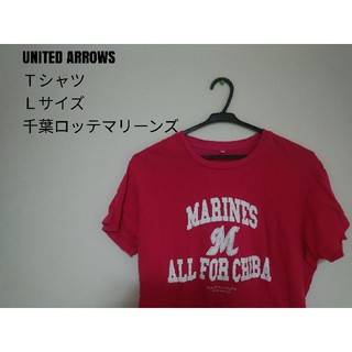 ユナイテッドアローズ(UNITED ARROWS)の千葉ロッテマリーンズ UNITED ARROWS Tシャツ Lサイズ メンズ(Tシャツ/カットソー(半袖/袖なし))