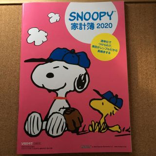 スヌーピー(SNOOPY)のスヌーピー　雑誌付録　家計簿(カレンダー/スケジュール)