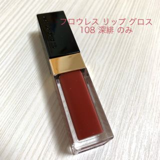 スック(SUQQU)のSUQQU フロウレス リップ グロス 108 深緋(リップグロス)